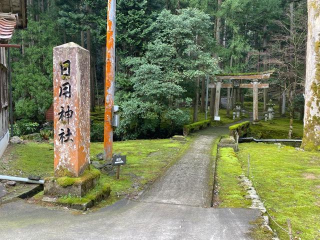 日用神社の参拝記録2