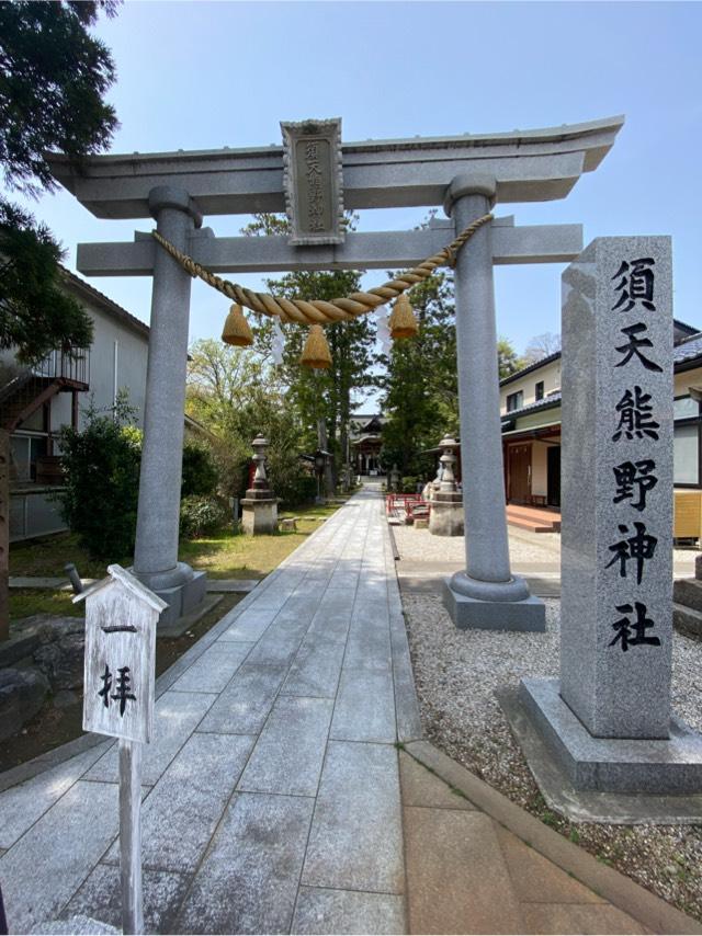須天熊野神社の参拝記録4