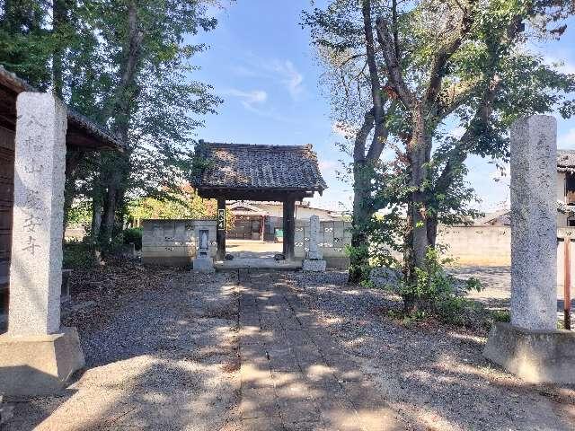 八幡山 慶安寺の参拝記録4