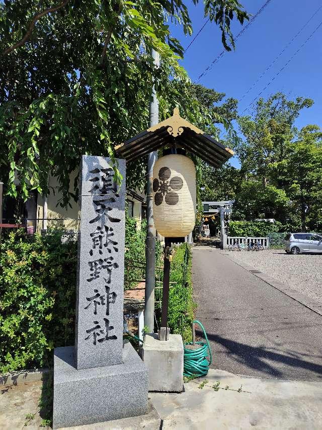 串八幡神社の参拝記録4