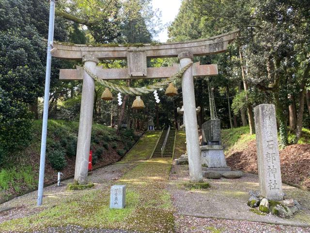 石部神社の参拝記録3