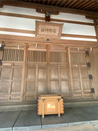 石部神社の参拝記録(二代目無宿さん)
