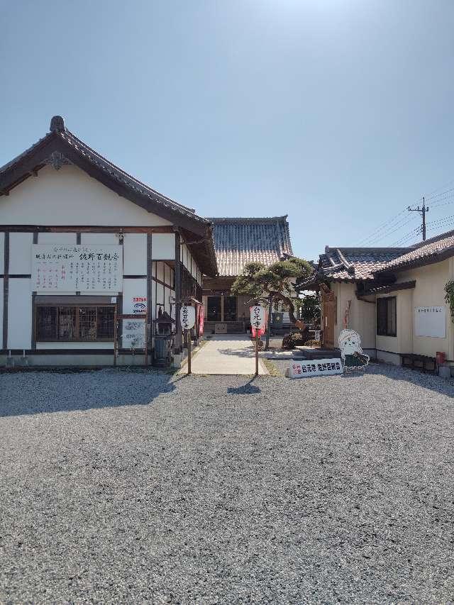 和光山 持廣院 台元寺の参拝記録3