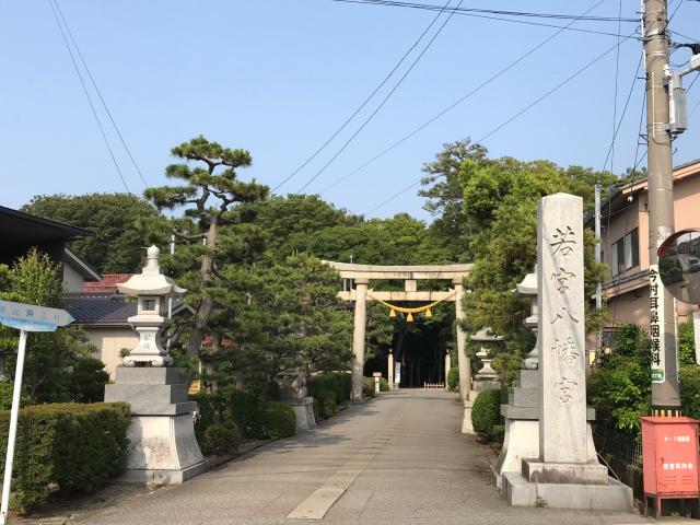 石川県白山市若宮１丁目100 若宮八幡宮の写真3