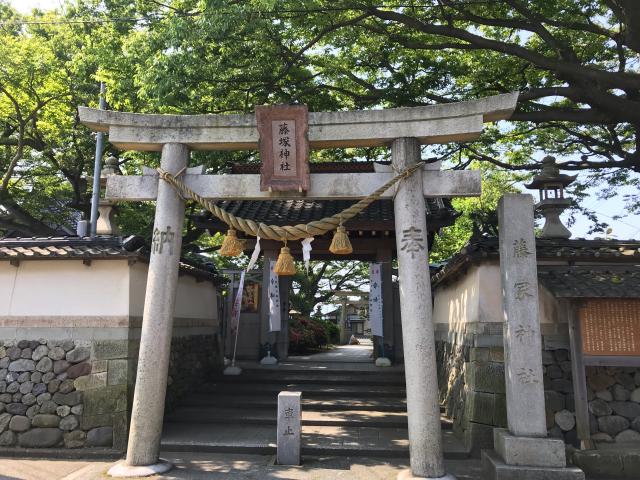 藤塚神社の参拝記録(じゃすてぃさん)