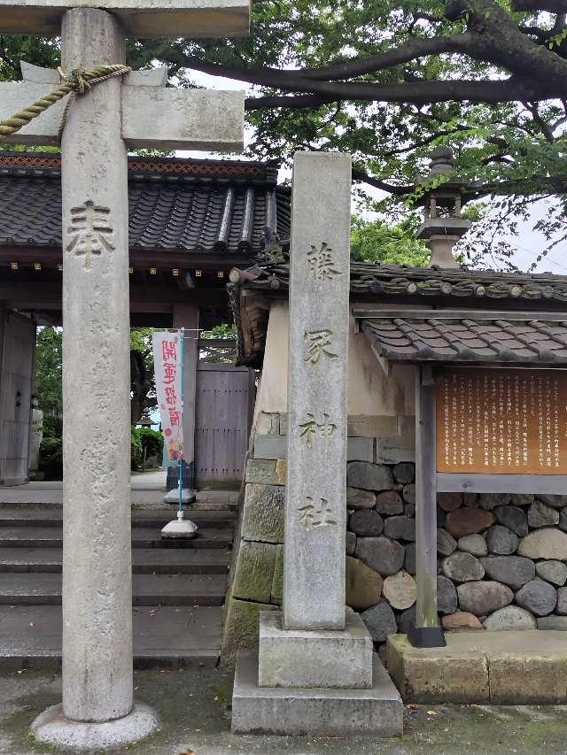 藤塚神社の参拝記録4