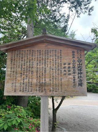 白山比咩神社(加賀一宮 しらやまさん)の参拝記録(⛩️🐍🐢まめ🐢🐍⛩️さん)