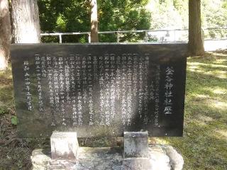 釜谷神社の参拝記録(愛しい風さん)