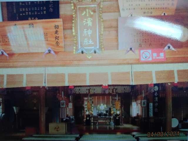 小濱神社の参拝記録3