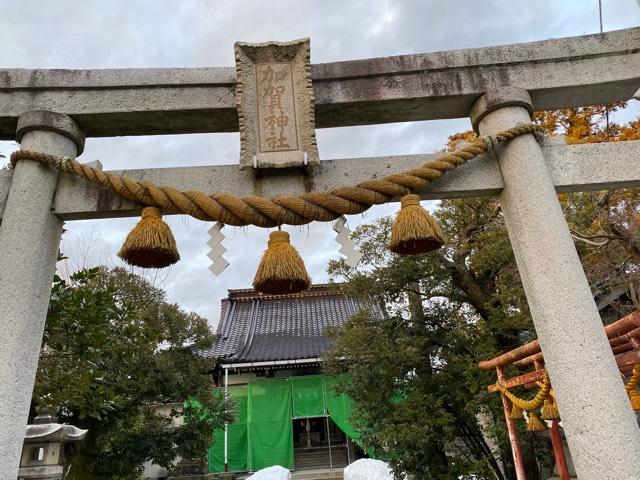 加賀神社の参拝記録4