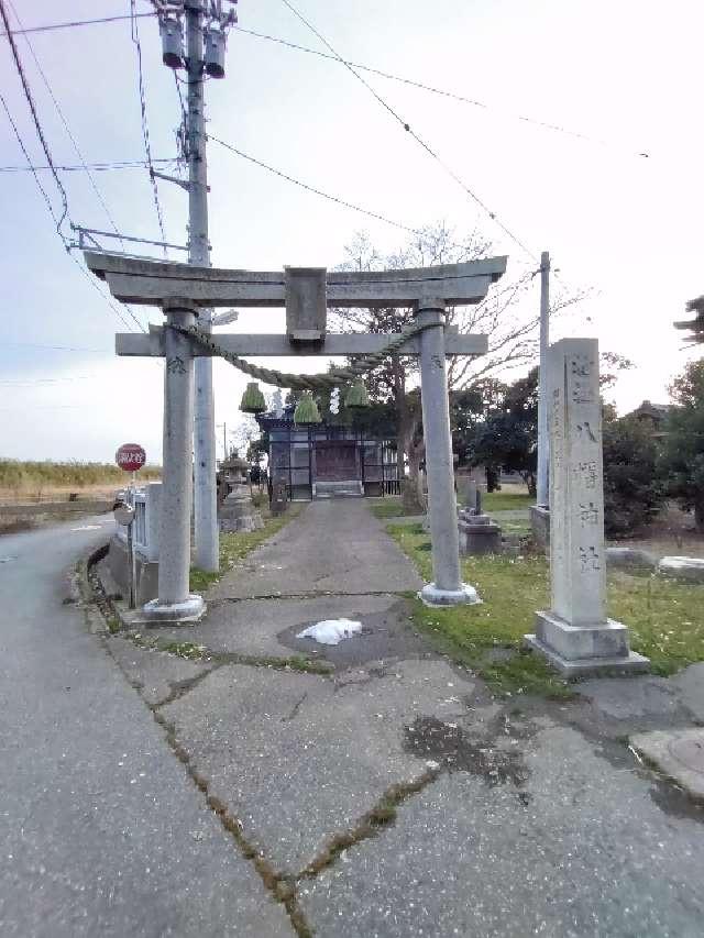 石川県羽咋市立開町チ２ 若宮八幡神社の写真1