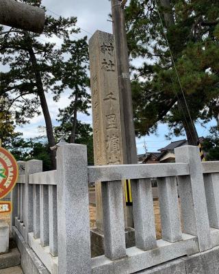 千里浜神社の参拝記録(はるみかさん)