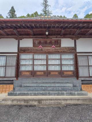 梅秀山 願成寺の参拝記録(zx14rさん)