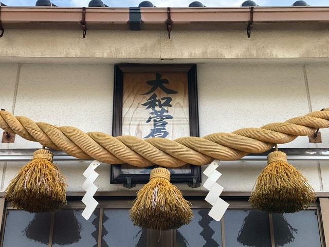 大和菅原神社の参拝記録1