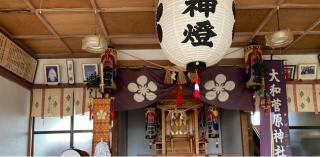 大和菅原神社の参拝記録(恭子さん)