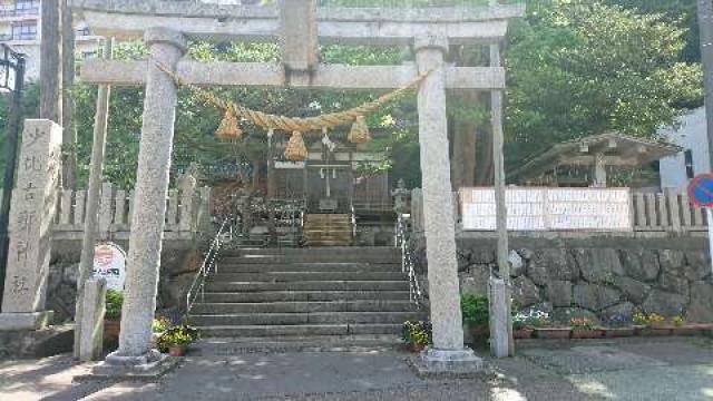 石川県七尾市和倉町ヨ４７ 少比古那神社の写真1