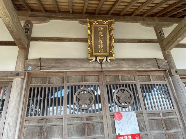 伊夜比咩神社の参拝記録8