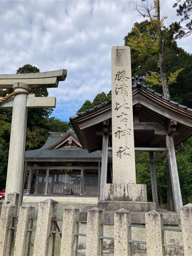 藤津比古神社の参拝記録(恭子さん)