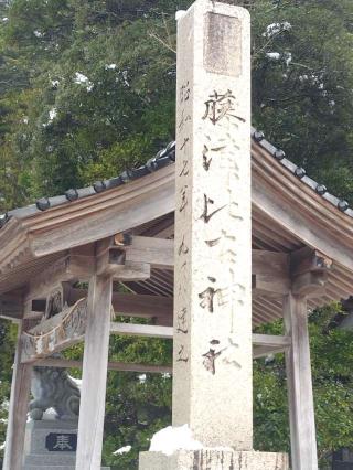 藤津比古神社の参拝記録(おかやんさん)