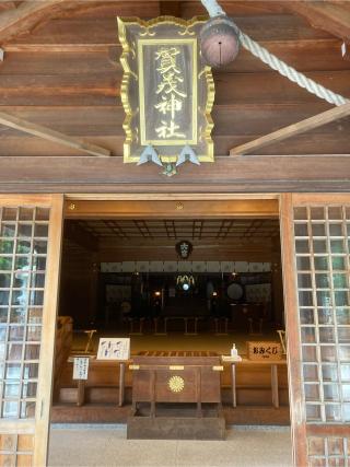賀茂神社の参拝記録(すし吉さん)
