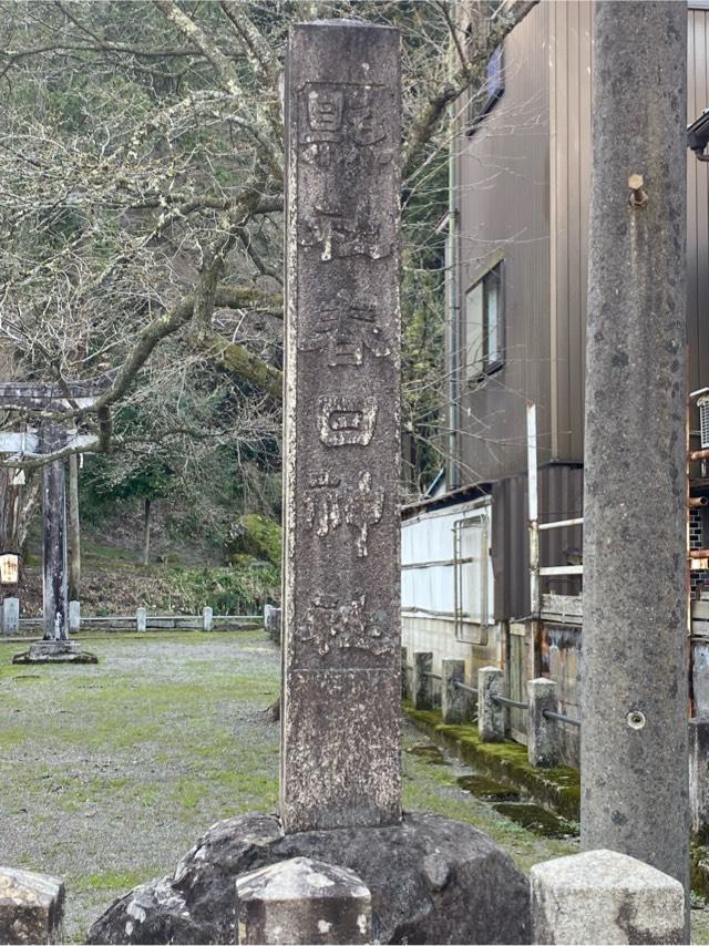 安波賀春日神社の参拝記録3