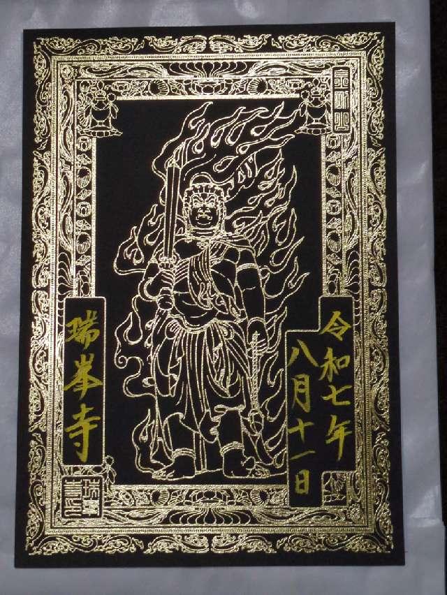 古峯原 金剛山 瑞峯寺の参拝記録7