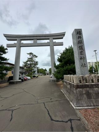 福井県護国神社の参拝記録(清正さん)