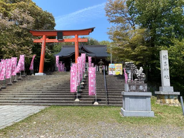 藤島神社の参拝記録10