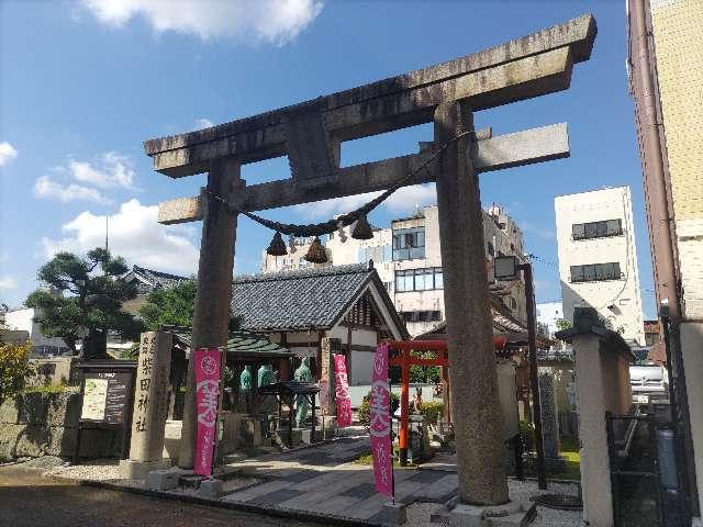 柴田神社の参拝記録8