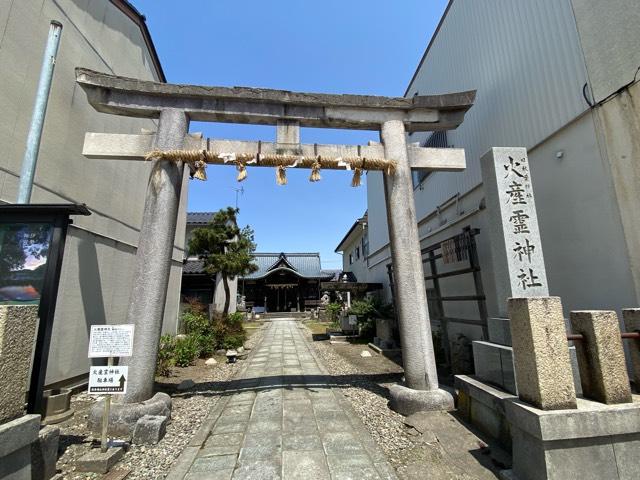 火産霊神社の参拝記録4