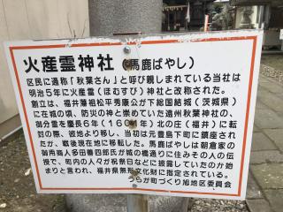 火産霊神社の参拝記録(じゃすてぃさん)