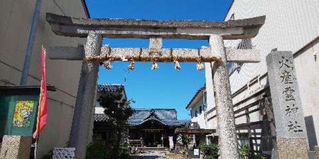 火産霊神社の参拝記録1