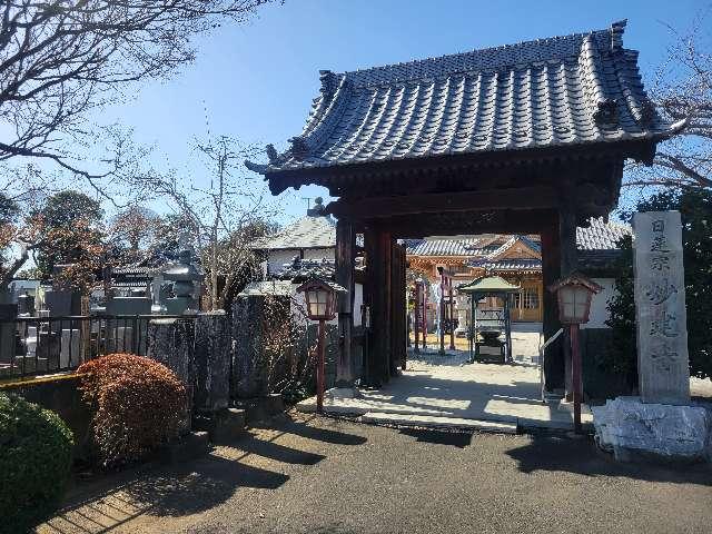 法頂山 成就院 妙建寺の参拝記録2