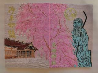 足羽神社の参拝記録(優雅さん)