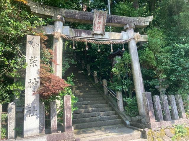 柴神社の参拝記録4