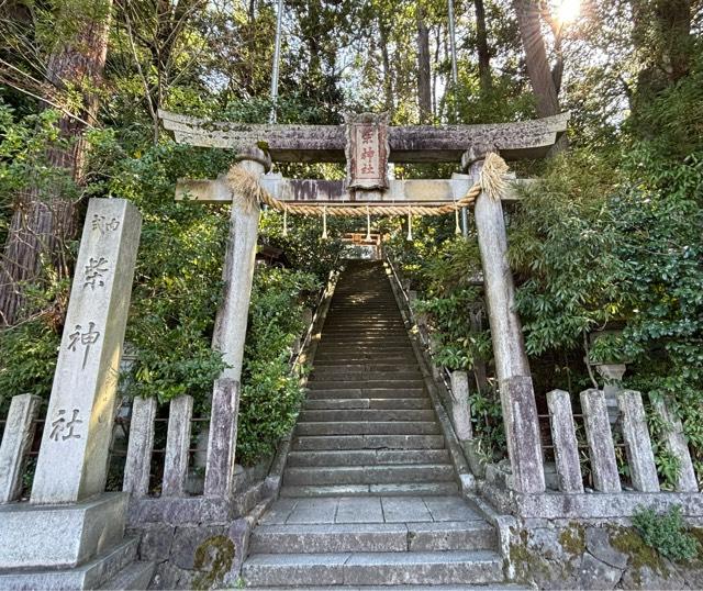 柴神社の参拝記録2