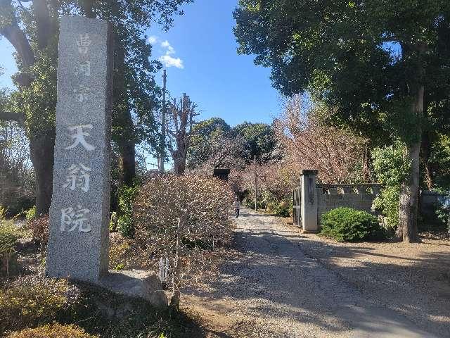 祇園山 萬年寺 天翁院の参拝記録1