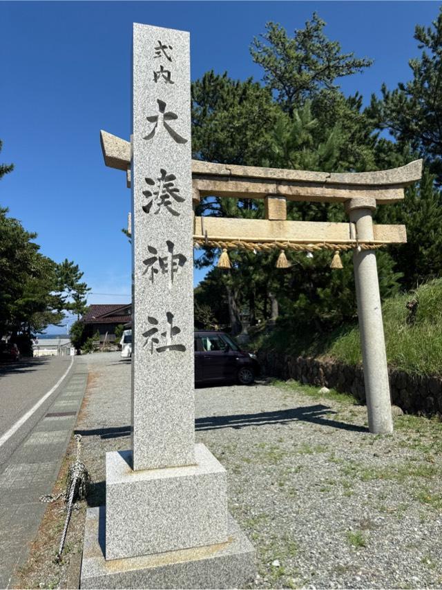 大湊神社(陸宮)の参拝記録3