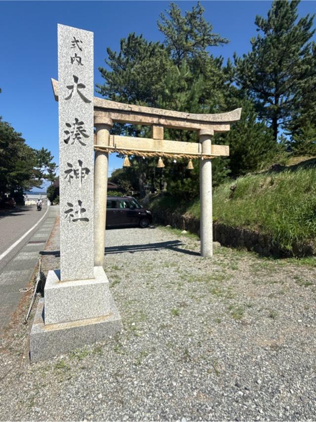 大湊神社(陸宮)の参拝記録6