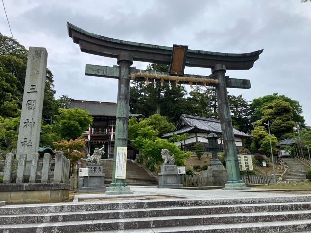 三國神社の参拝記録5