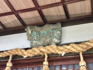 松ケ崎神社の参拝記録(じゃすてぃさん)
