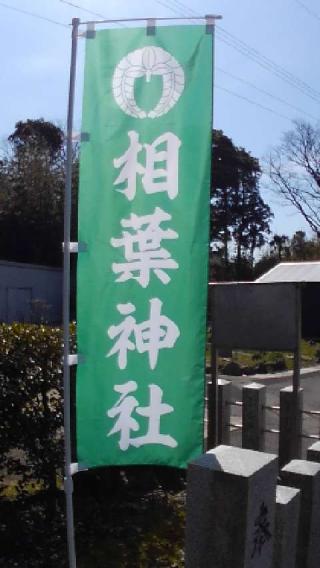 御前神社の参拝記録(沙沙貴　小次郎さん)