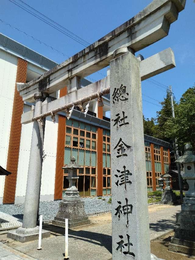 金津神社の参拝記録5