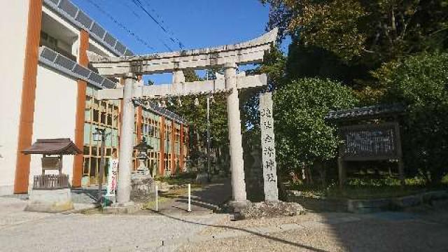 金津神社の参拝記録10