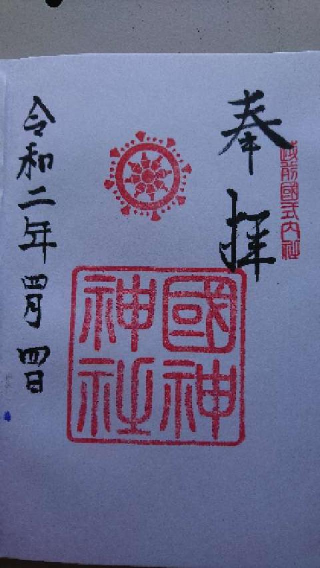 福井県坂井市丸岡町石城戸1丁目2 国神神社の写真3
