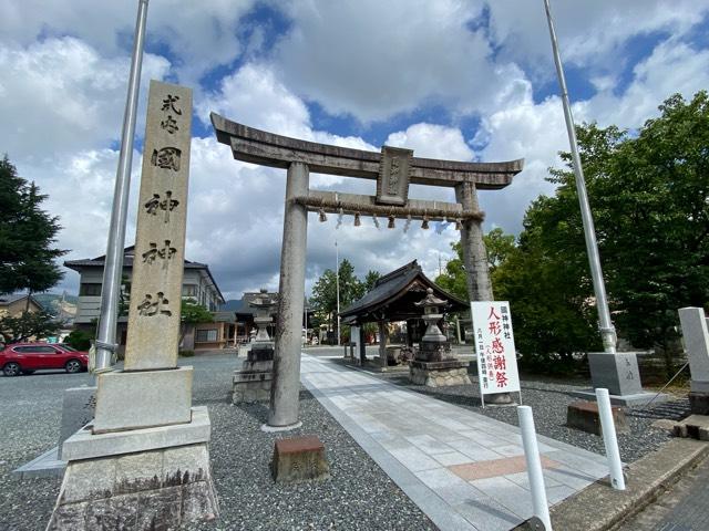 国神神社の参拝記録5