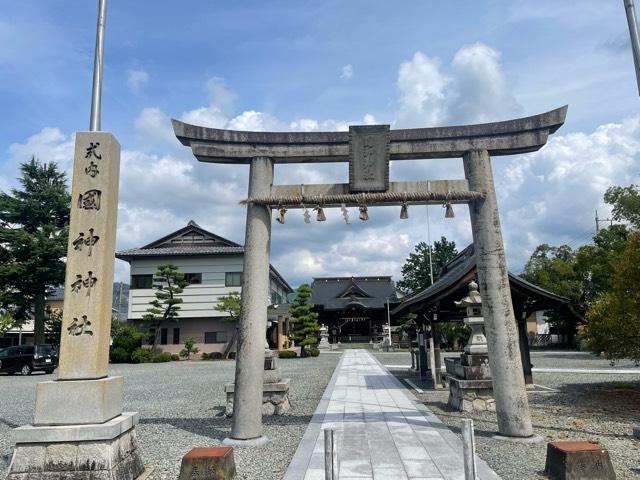 国神神社の参拝記録1