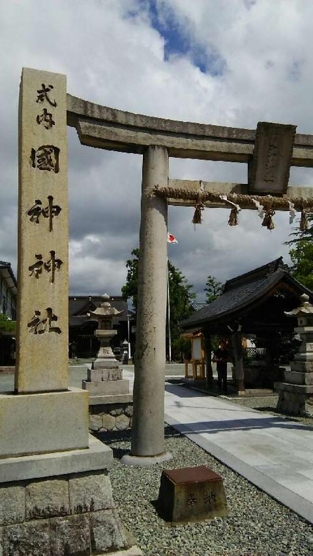 国神神社の参拝記録4