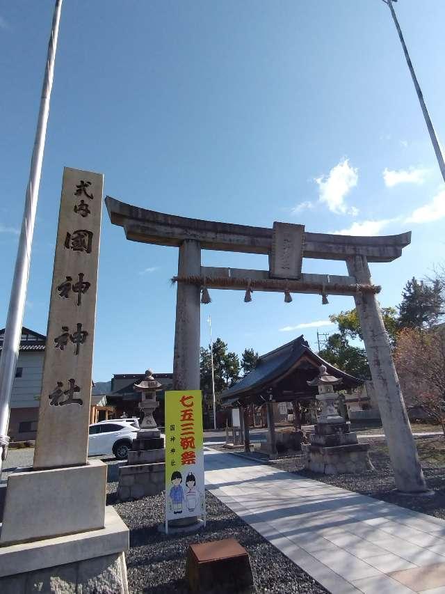 国神神社の参拝記録7