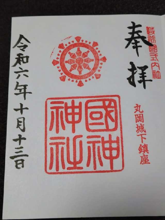 國神神社の参拝記録5